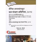 Current Publication's The Protection of Children from Sexual Offences Act, 2012 [Marathi] by Adv. Vijay R. Autade | POCSO | लैंगिक अपराधांपासून बाल संरक्षण अधिनियम २०१२